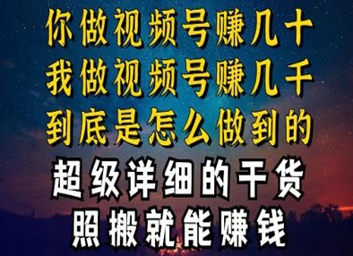 都在做视频号创作者分成计划，别人一天赚几块，我为什么能赚大几百，一两千